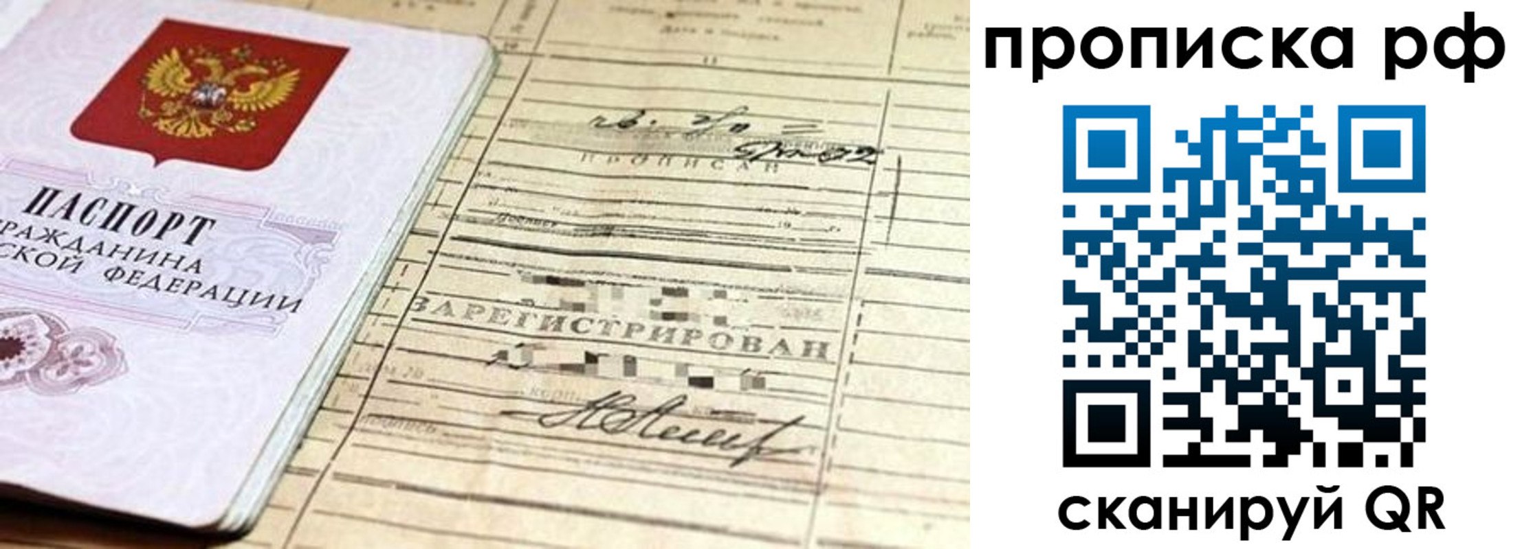 прописка гарантия в Рязанской области